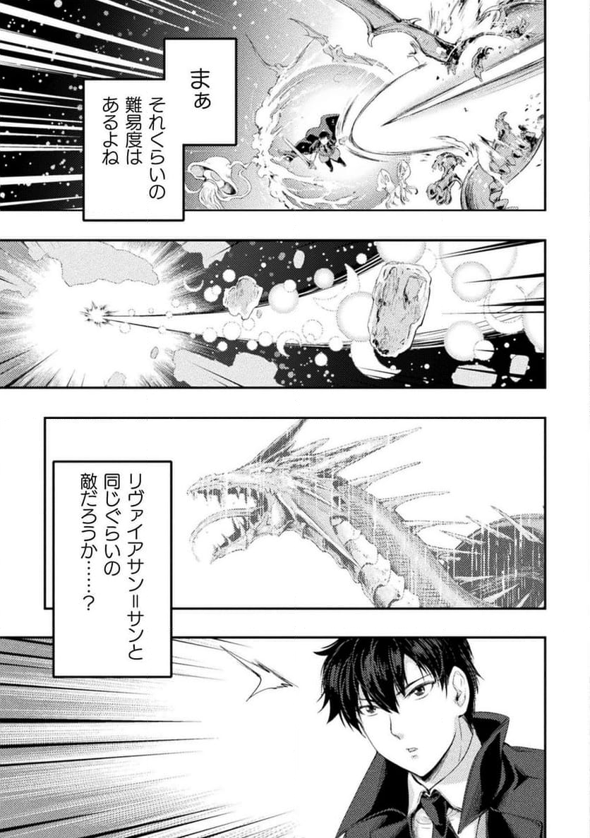 召喚勇者だけど下級認定されたのでメイドハーレムを作ります！ 第21話 - Page 11