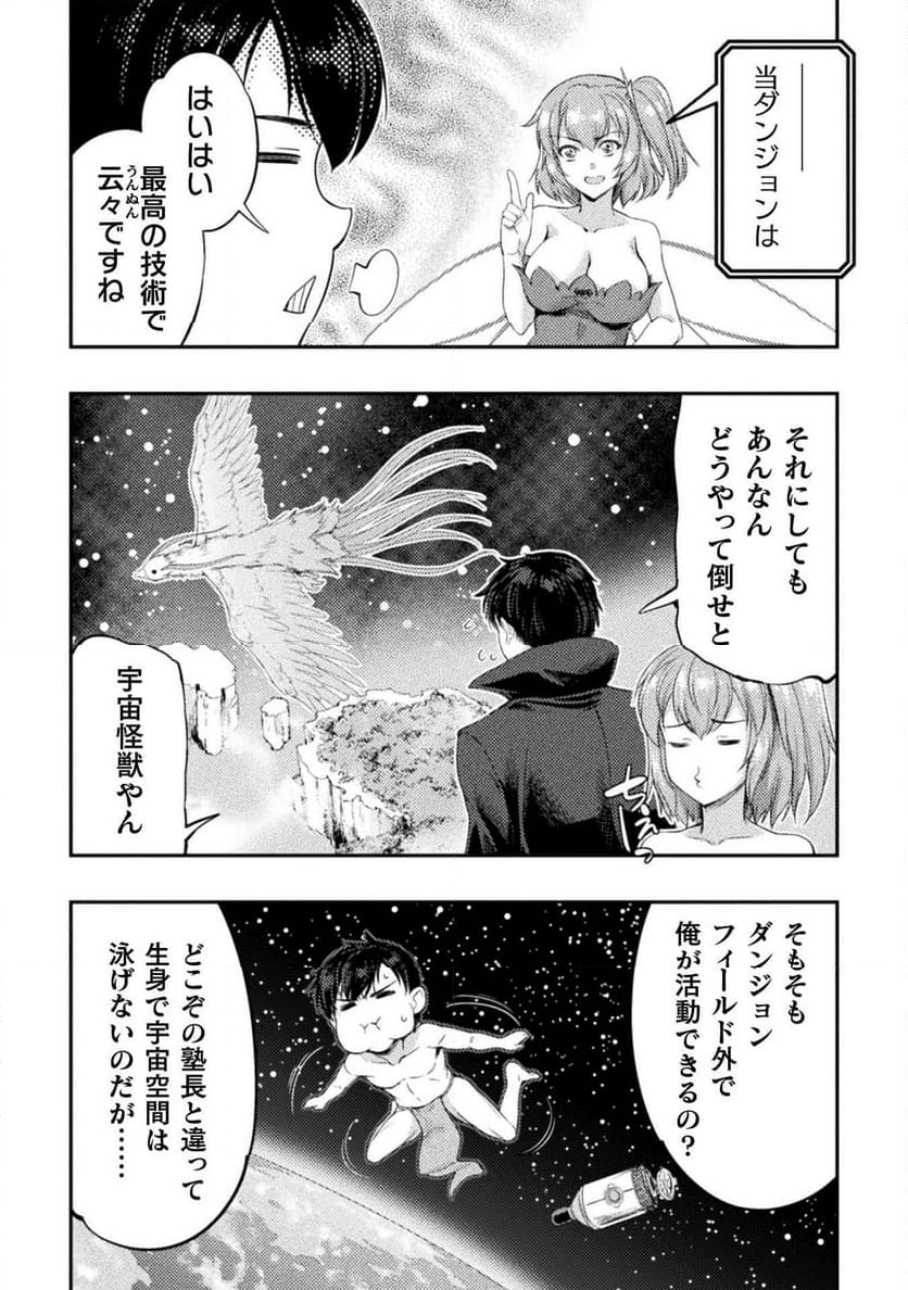 召喚勇者だけど下級認定されたのでメイドハーレムを作ります！ 第21話 - Page 15