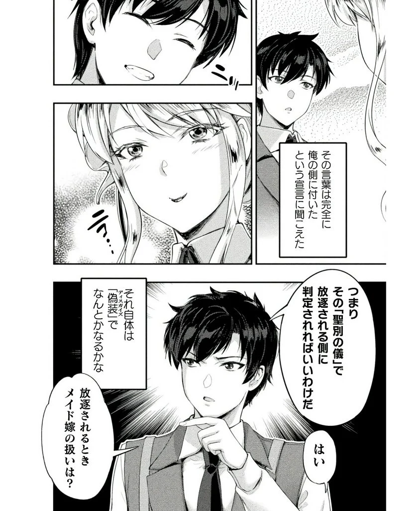 召喚勇者だけど下級認定されたのでメイドハーレムを作ります！ 第17話 - Page 18