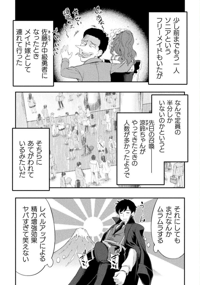 召喚勇者だけど下級認定されたのでメイドハーレムを作ります！ 第16話 - Page 11