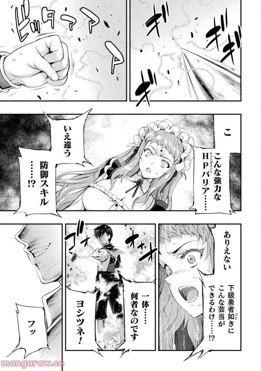 召喚勇者だけど下級認定されたのでメイドハーレムを作ります！ 第14話 - Page 3