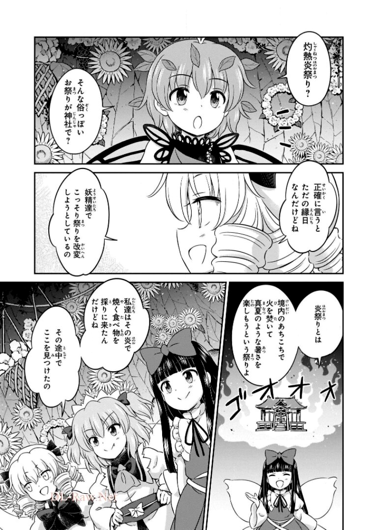 東方三月精 ～ VISIONARY FAIRIES IN SHRINE (Raw - Free) 第6話 - Page 105