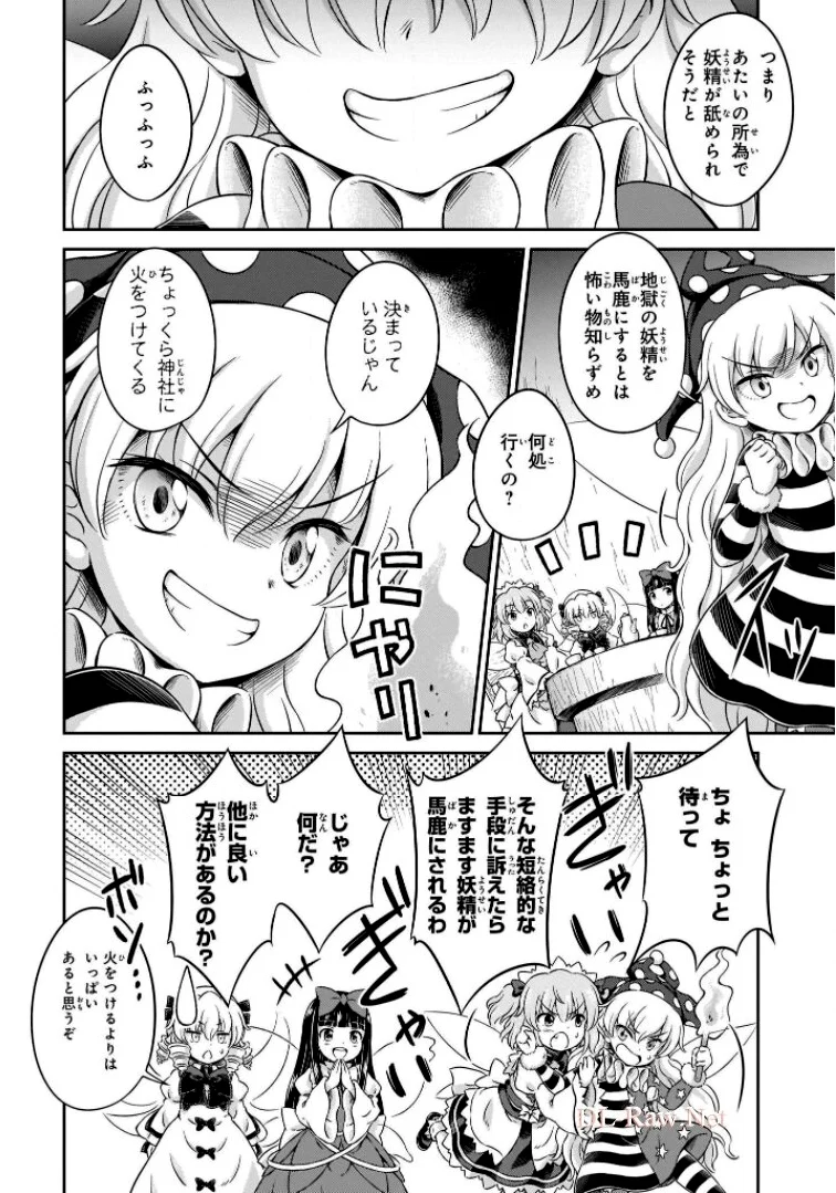 東方三月精 ～ VISIONARY FAIRIES IN SHRINE (Raw - Free) - 第6話 - Page 110