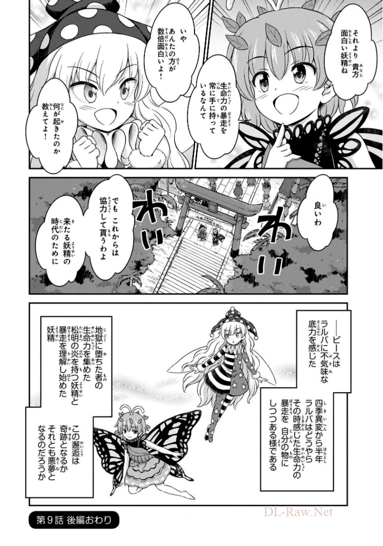 東方三月精 ～ VISIONARY FAIRIES IN SHRINE (Raw - Free) - 第6話 - Page 134