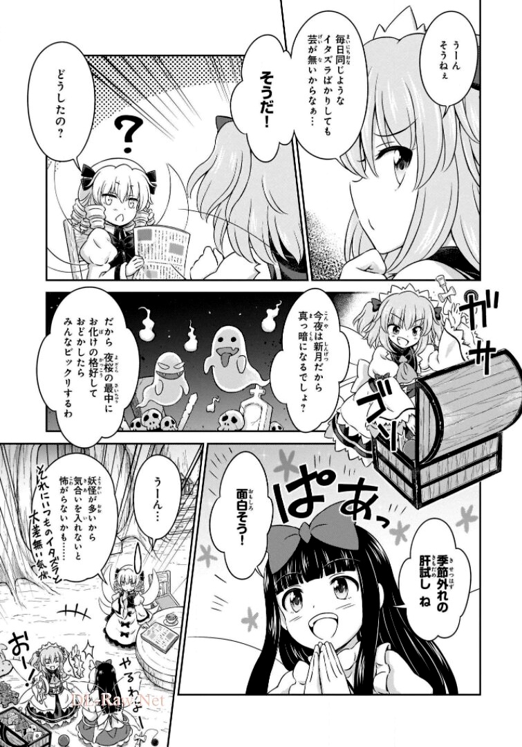 東方三月精 ～ VISIONARY FAIRIES IN SHRINE (Raw - Free) 第6話 - Page 141