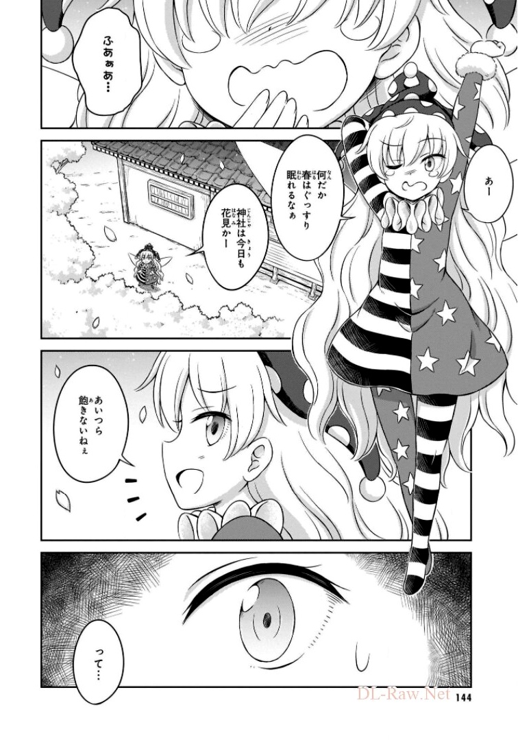 東方三月精 ～ VISIONARY FAIRIES IN SHRINE (Raw - Free) - 第6話 - Page 142