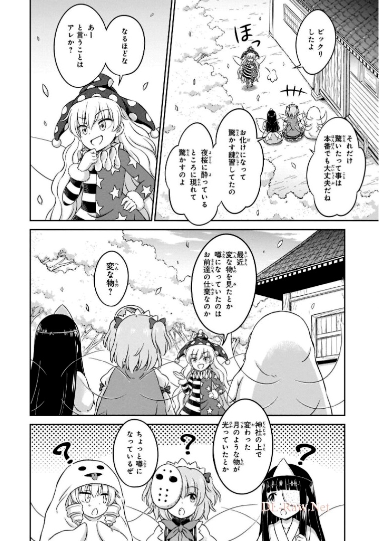 東方三月精 ～ VISIONARY FAIRIES IN SHRINE (Raw - Free) 第6話 - Page 146