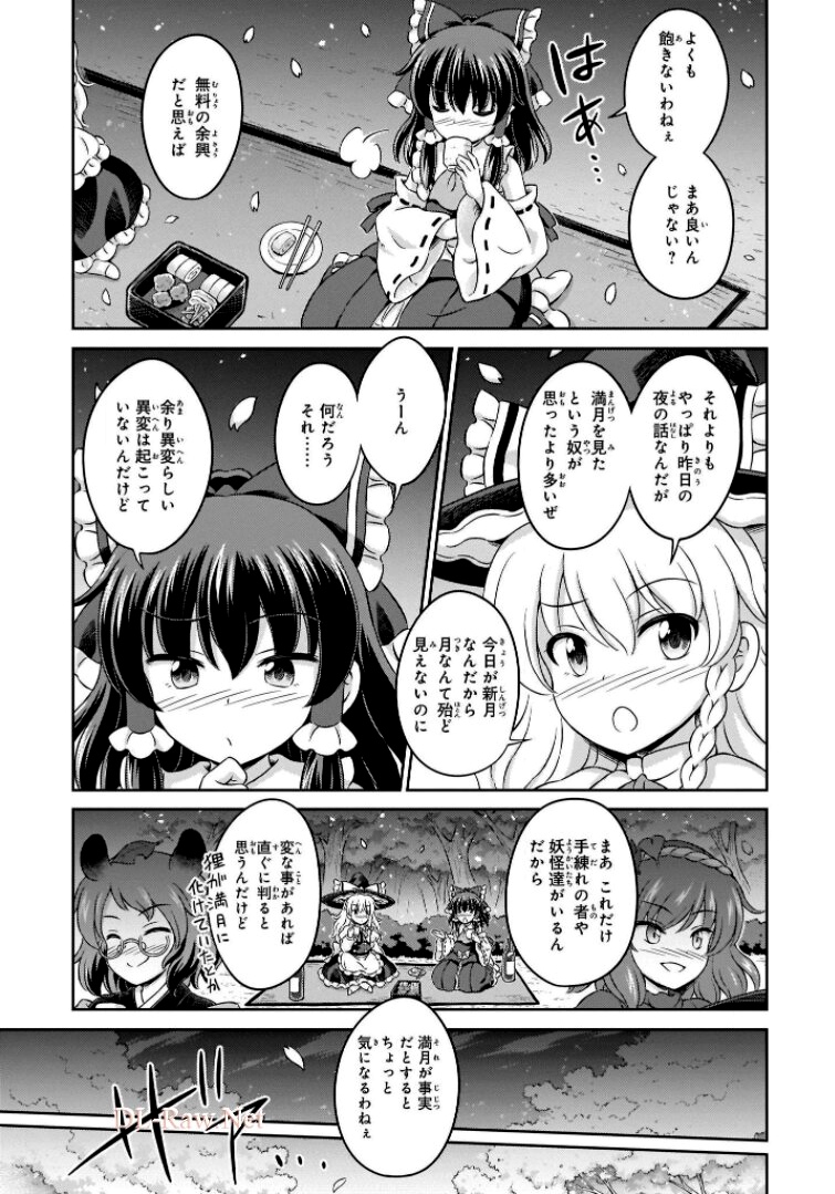 東方三月精 ～ VISIONARY FAIRIES IN SHRINE (Raw - Free) 第6話 - Page 149