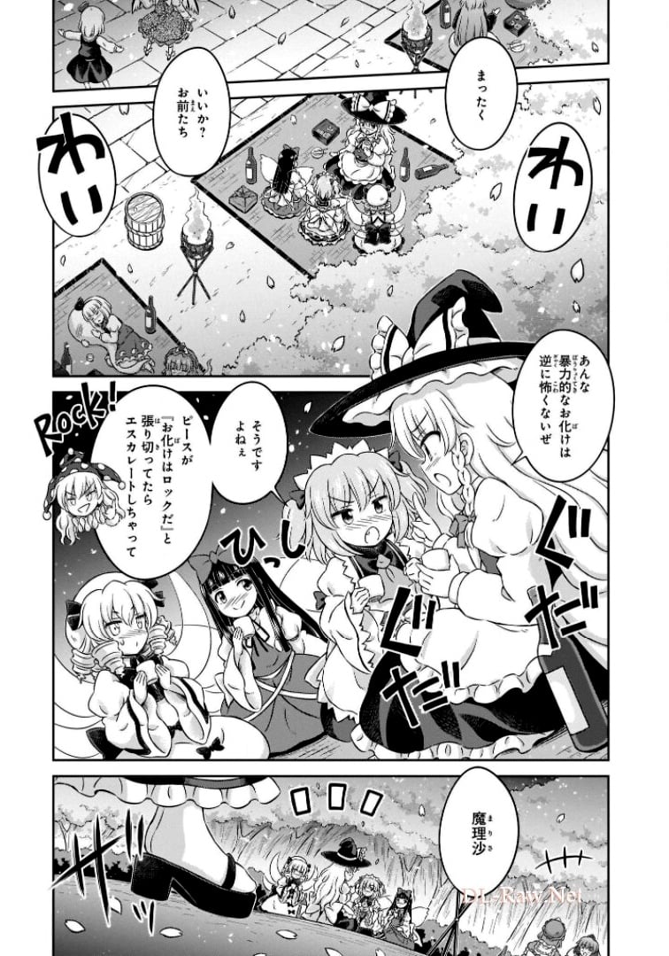 東方三月精 ～ VISIONARY FAIRIES IN SHRINE (Raw - Free) - 第6話 - Page 150