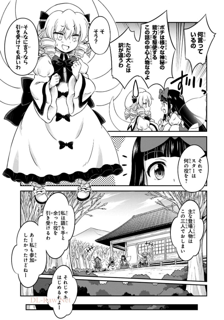 東方三月精 ～ VISIONARY FAIRIES IN SHRINE (Raw - Free) - 第6話 - Page 155