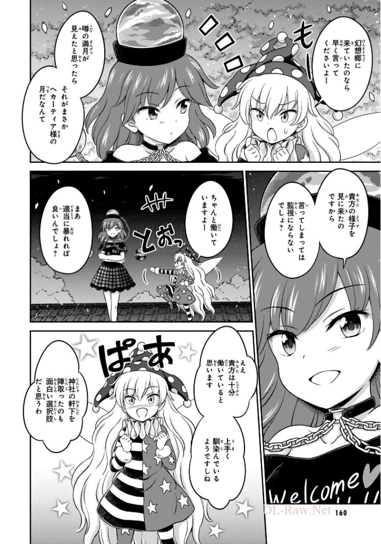 東方三月精 ～ VISIONARY FAIRIES IN SHRINE (Raw - Free) - 第6話 - Page 160