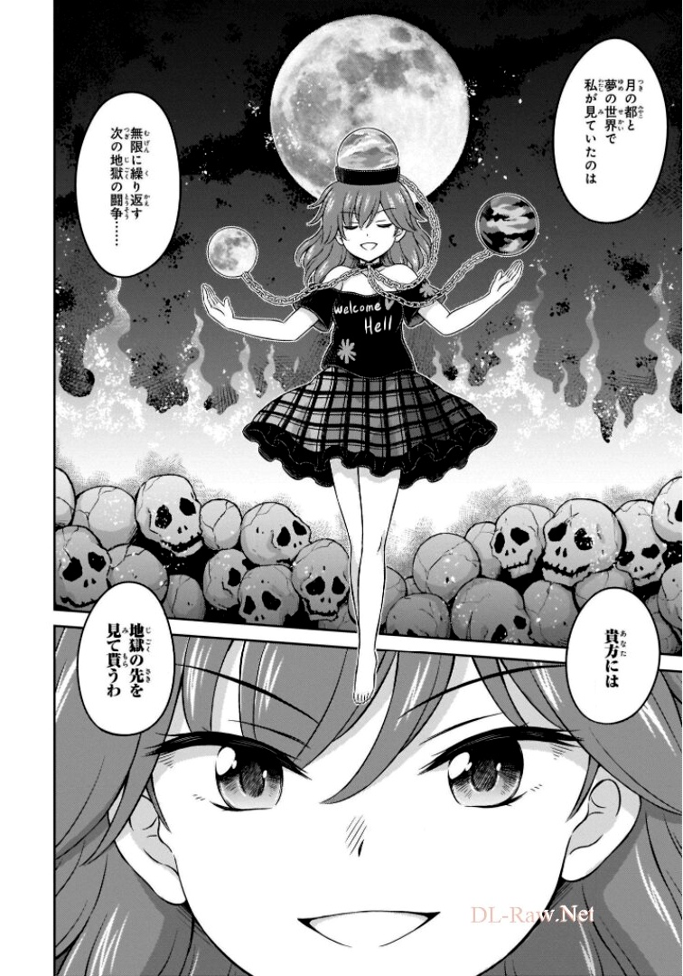 東方三月精 ～ VISIONARY FAIRIES IN SHRINE (Raw - Free) - 第6話 - Page 164