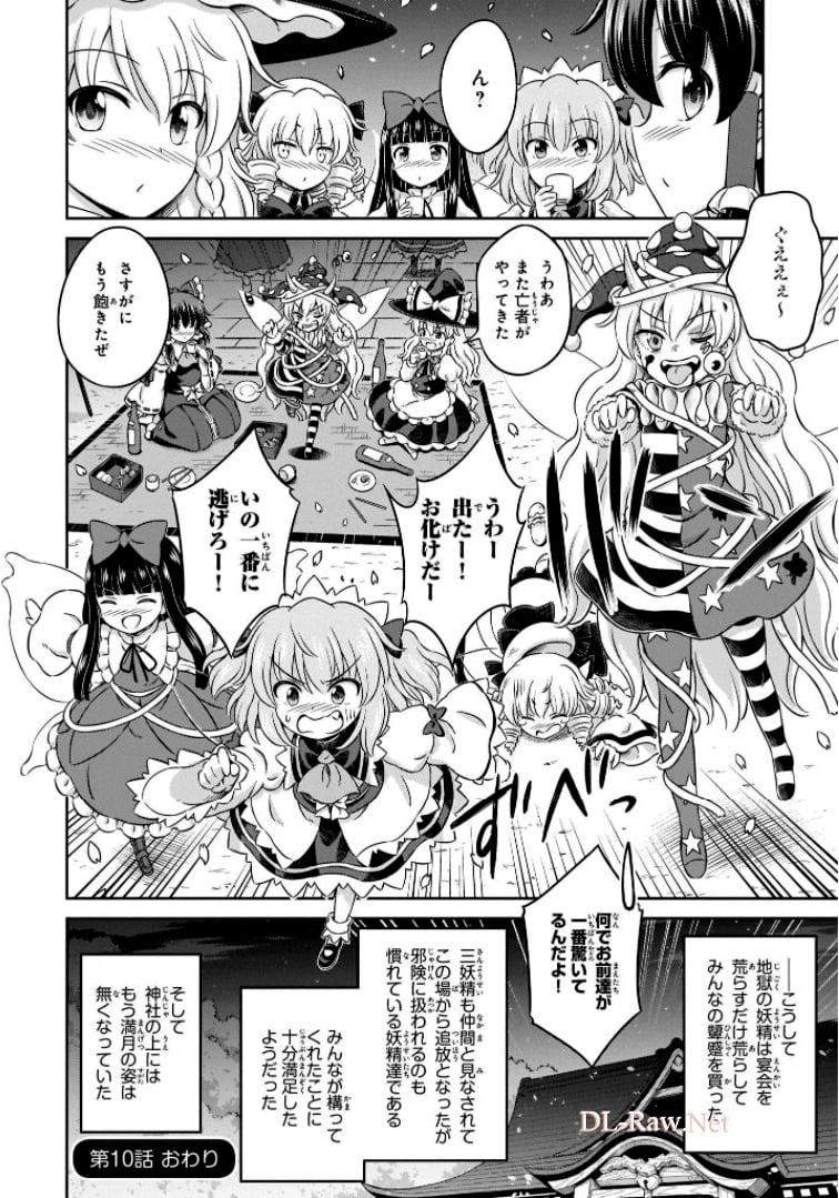 東方三月精 ～ VISIONARY FAIRIES IN SHRINE (Raw - Free) - 第6話 - Page 166