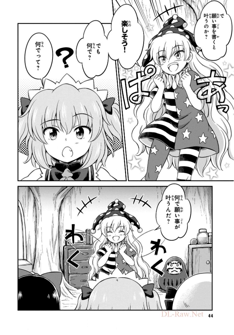 東方三月精 ～ VISIONARY FAIRIES IN SHRINE (Raw - Free) - 第6話 - Page 32