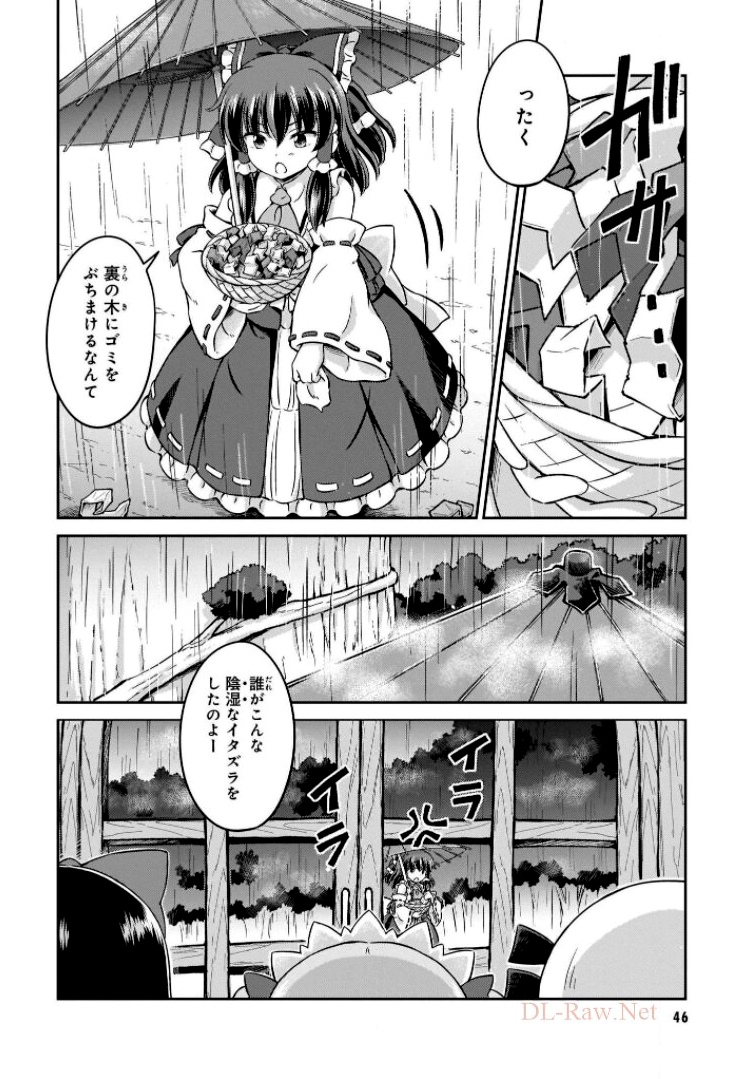 東方三月精 ～ VISIONARY FAIRIES IN SHRINE (Raw - Free) 第6話 - Page 34