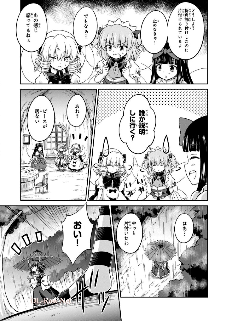 東方三月精 ～ VISIONARY FAIRIES IN SHRINE (Raw - Free) 第6話 - Page 35