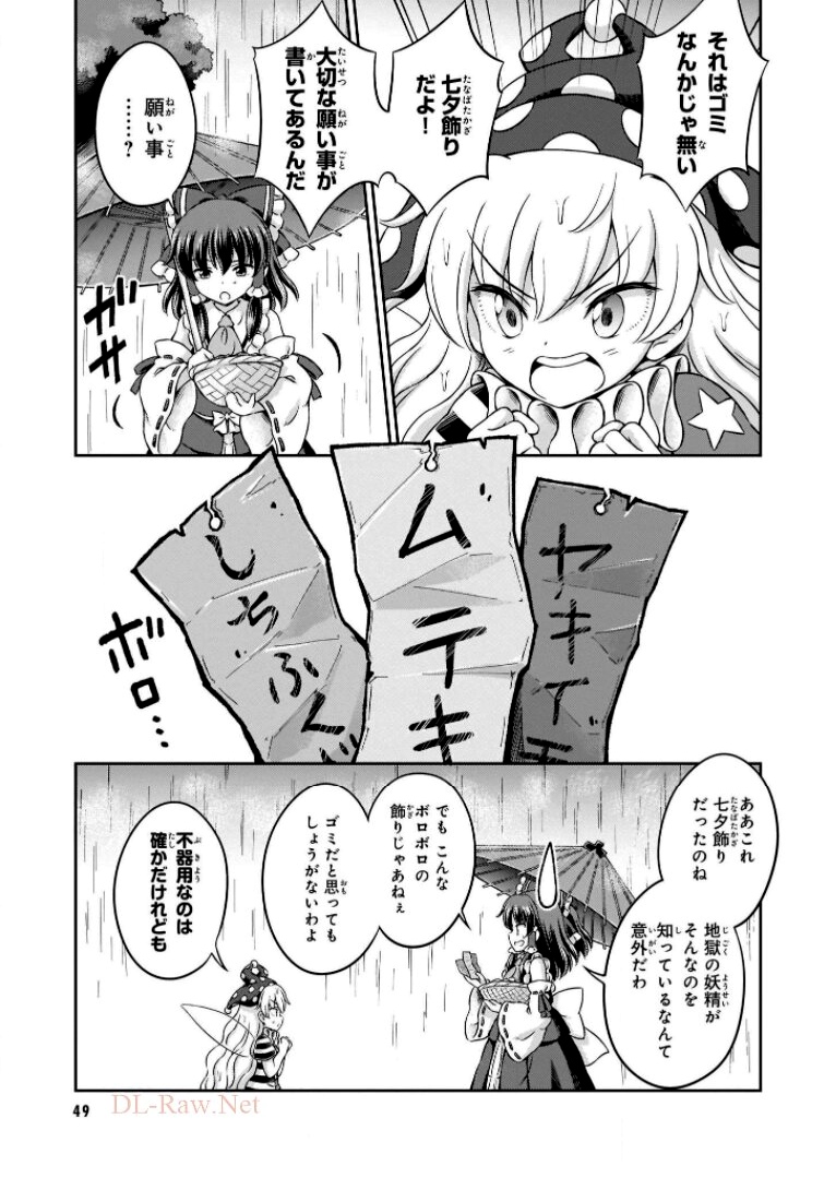 東方三月精 ～ VISIONARY FAIRIES IN SHRINE (Raw - Free) - 第6話 - Page 37