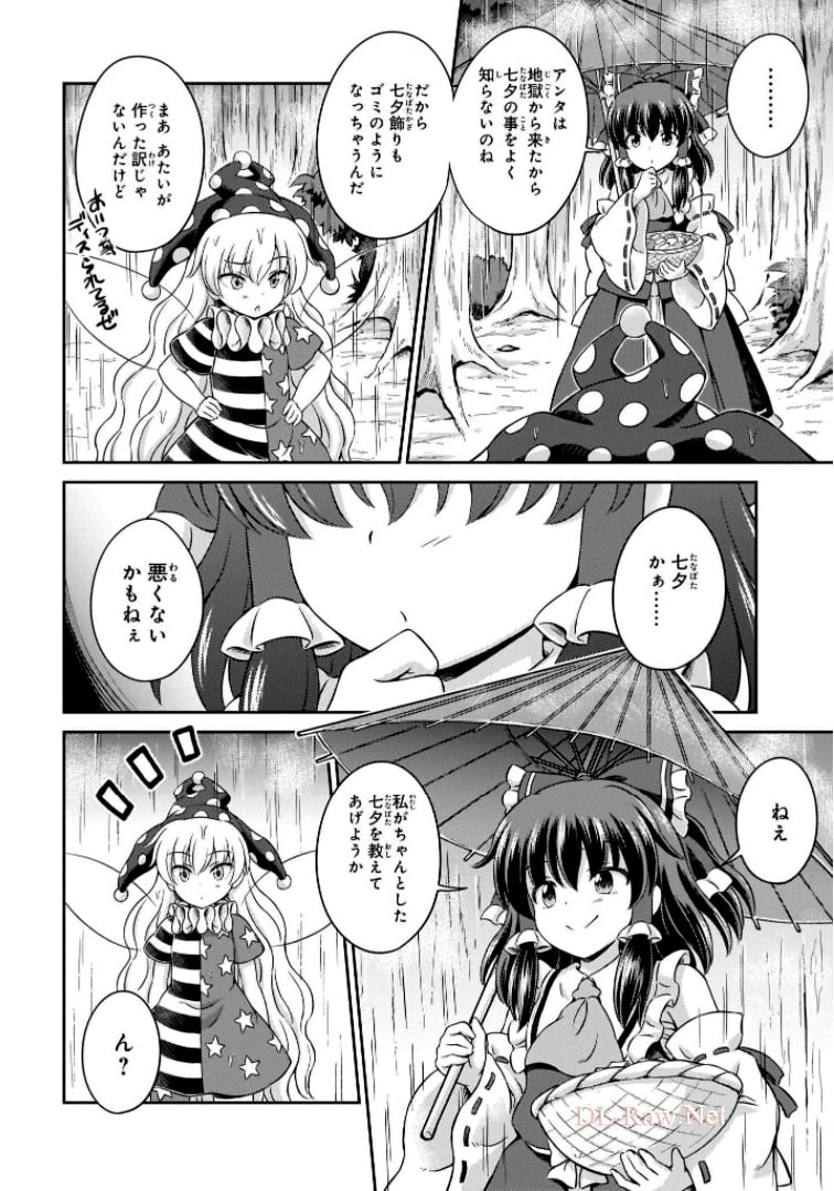 東方三月精 ～ VISIONARY FAIRIES IN SHRINE (Raw - Free) 第6話 - Page 38