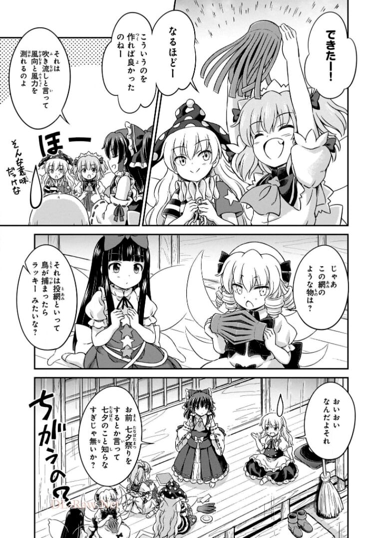 東方三月精 ～ VISIONARY FAIRIES IN SHRINE (Raw - Free) - 第6話 - Page 41