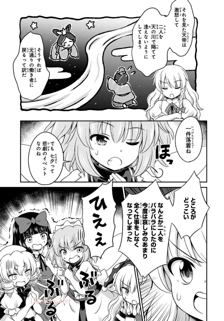 東方三月精 ～ VISIONARY FAIRIES IN SHRINE (Raw - Free) 第6話 - Page 43