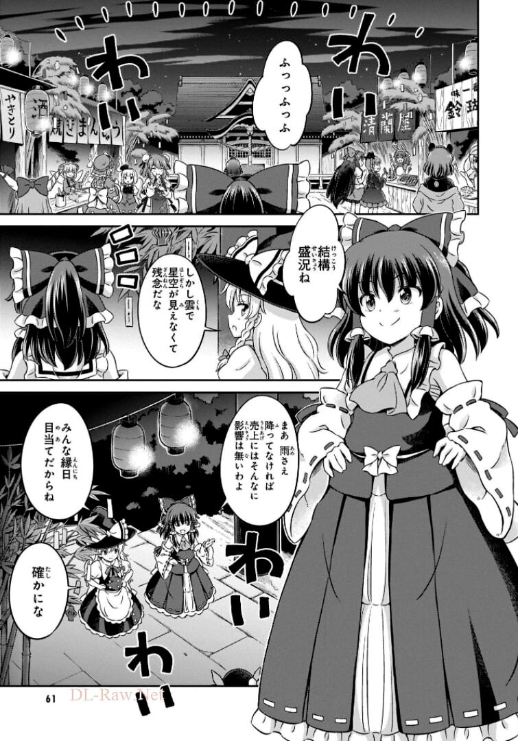 東方三月精 ～ VISIONARY FAIRIES IN SHRINE (Raw - Free) - 第6話 - Page 51