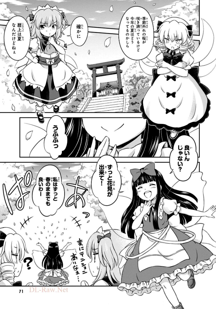 東方三月精 ～ VISIONARY FAIRIES IN SHRINE (Raw - Free) - 第6話 - Page 61