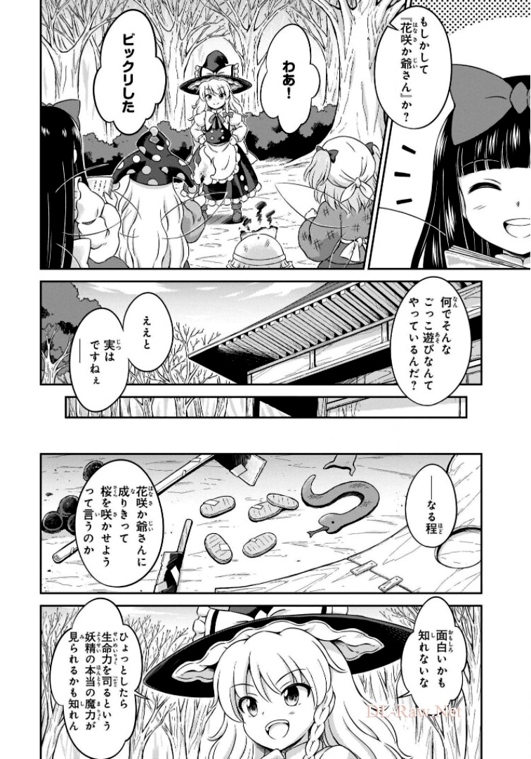 東方三月精 ～ VISIONARY FAIRIES IN SHRINE (Raw - Free) - 第6話 - Page 8