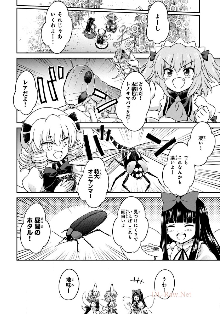 東方三月精 ～ VISIONARY FAIRIES IN SHRINE (Raw - Free) 第6話 - Page 72