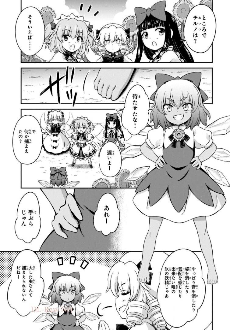 東方三月精 ～ VISIONARY FAIRIES IN SHRINE (Raw - Free) 第6話 - Page 73