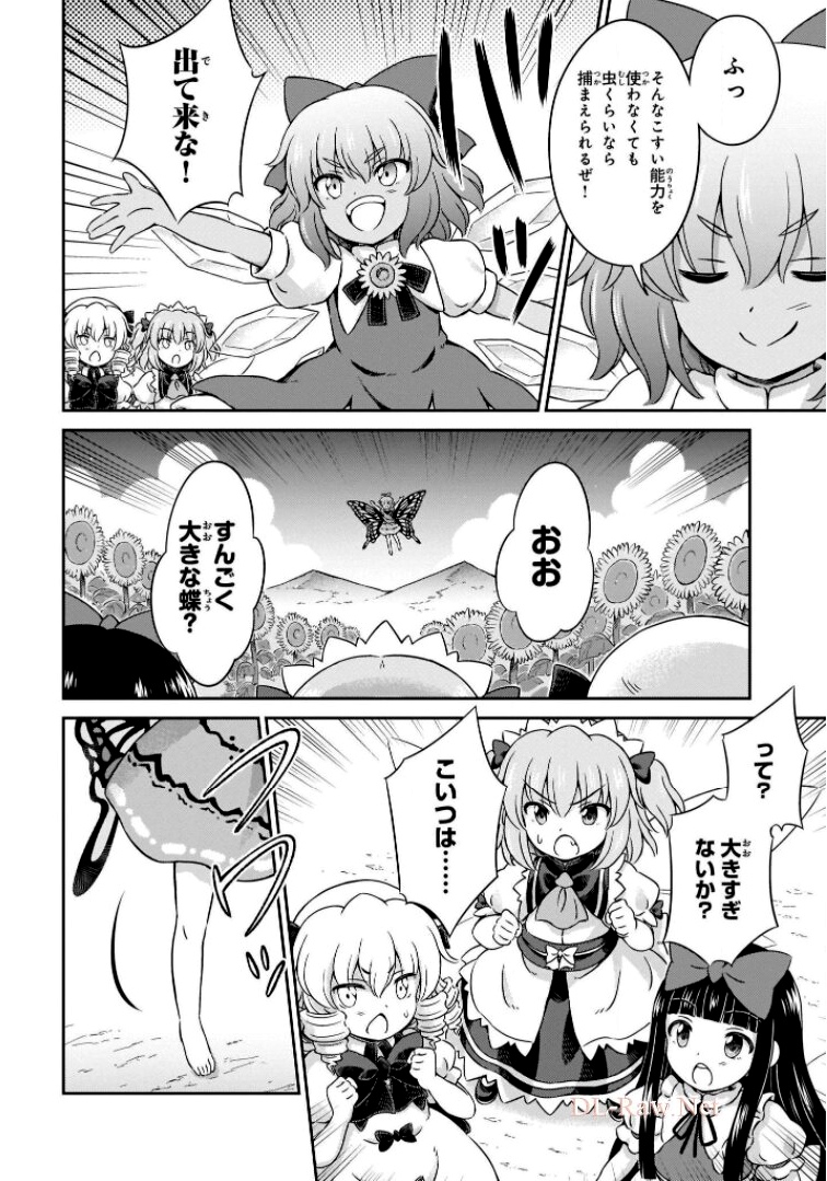 東方三月精 ～ VISIONARY FAIRIES IN SHRINE (Raw - Free) - 第6話 - Page 74