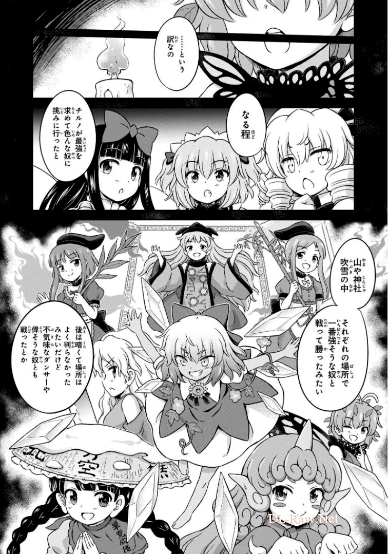 東方三月精 ～ VISIONARY FAIRIES IN SHRINE (Raw - Free) 第6話 - Page 78