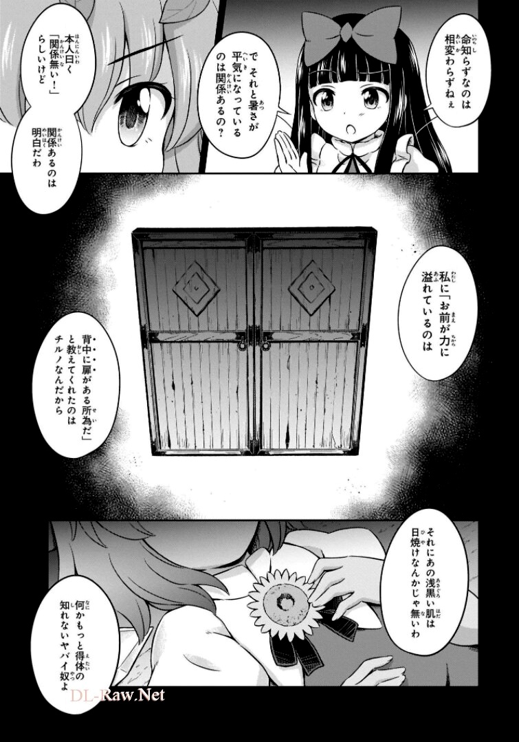 東方三月精 ～ VISIONARY FAIRIES IN SHRINE (Raw - Free) 第6話 - Page 79