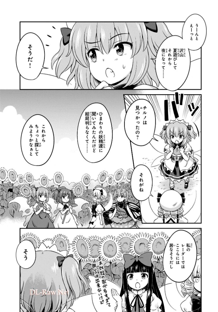 東方三月精 ～ VISIONARY FAIRIES IN SHRINE (Raw - Free) - 第6話 - Page 83