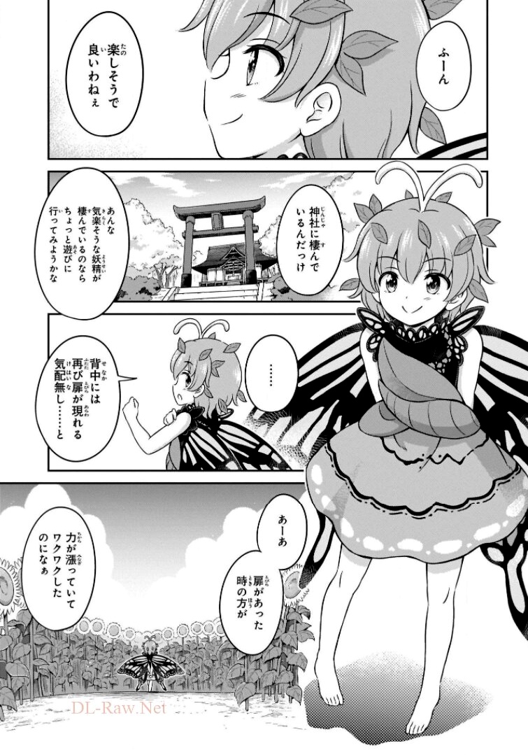 東方三月精 ～ VISIONARY FAIRIES IN SHRINE (Raw - Free) - 第6話 - Page 85