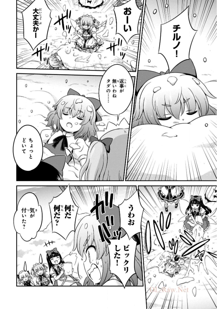 東方三月精 ～ VISIONARY FAIRIES IN SHRINE (Raw - Free) 第6話 - Page 90