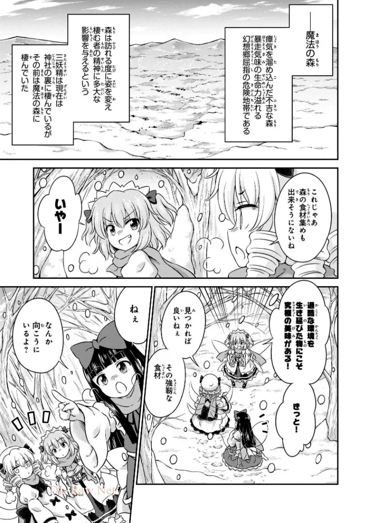 東方三月精 ～ VISIONARY FAIRIES IN SHRINE (Raw - Free) - 第6話 - Page 95