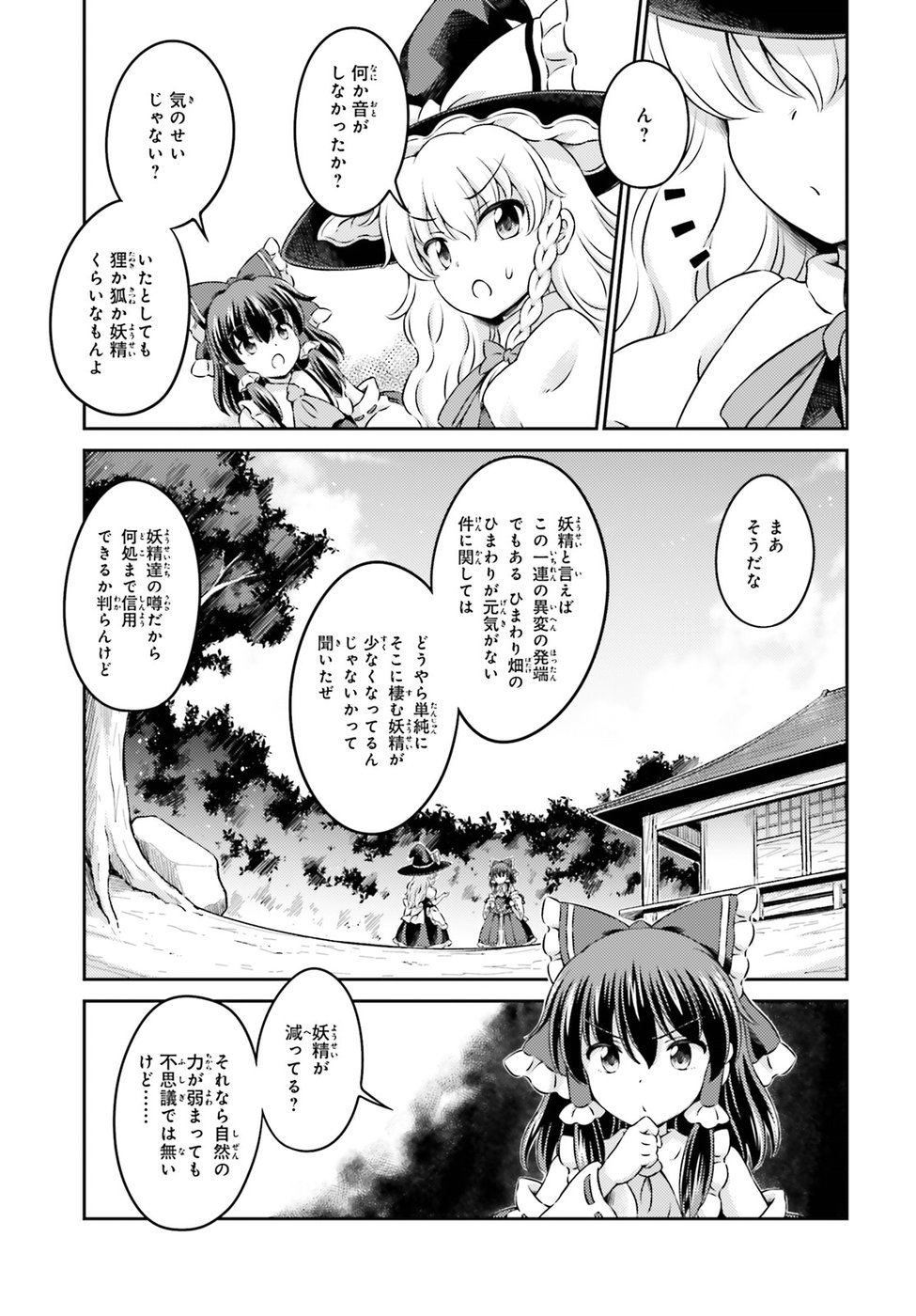 東方三月精 ～ VISIONARY FAIRIES IN SHRINE (Raw - Free) 第13話 - Page 13