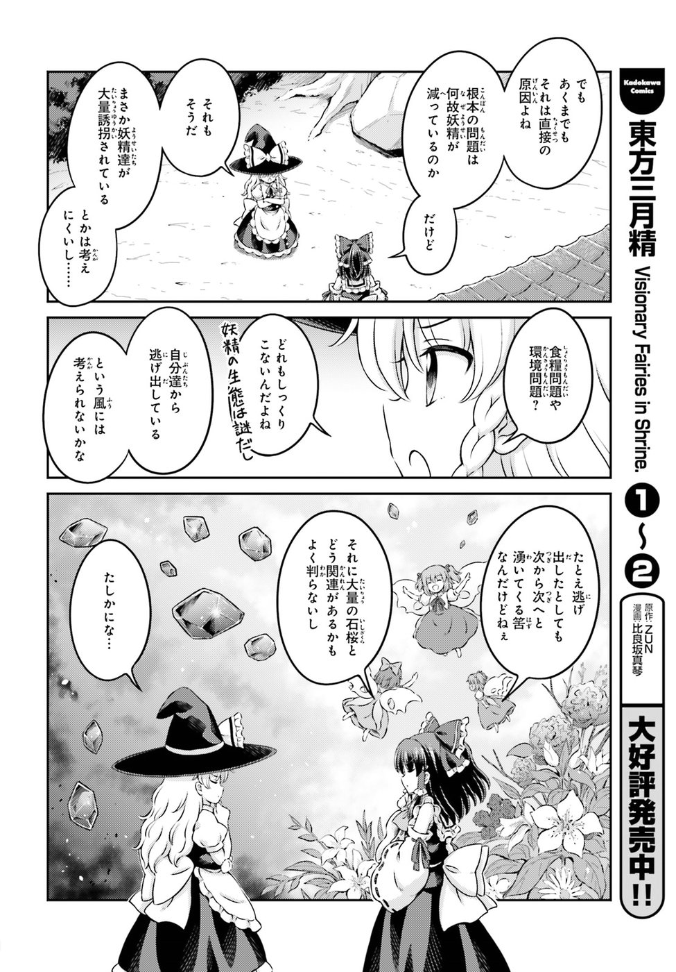 東方三月精 ～ VISIONARY FAIRIES IN SHRINE (Raw - Free) 第13話 - Page 14