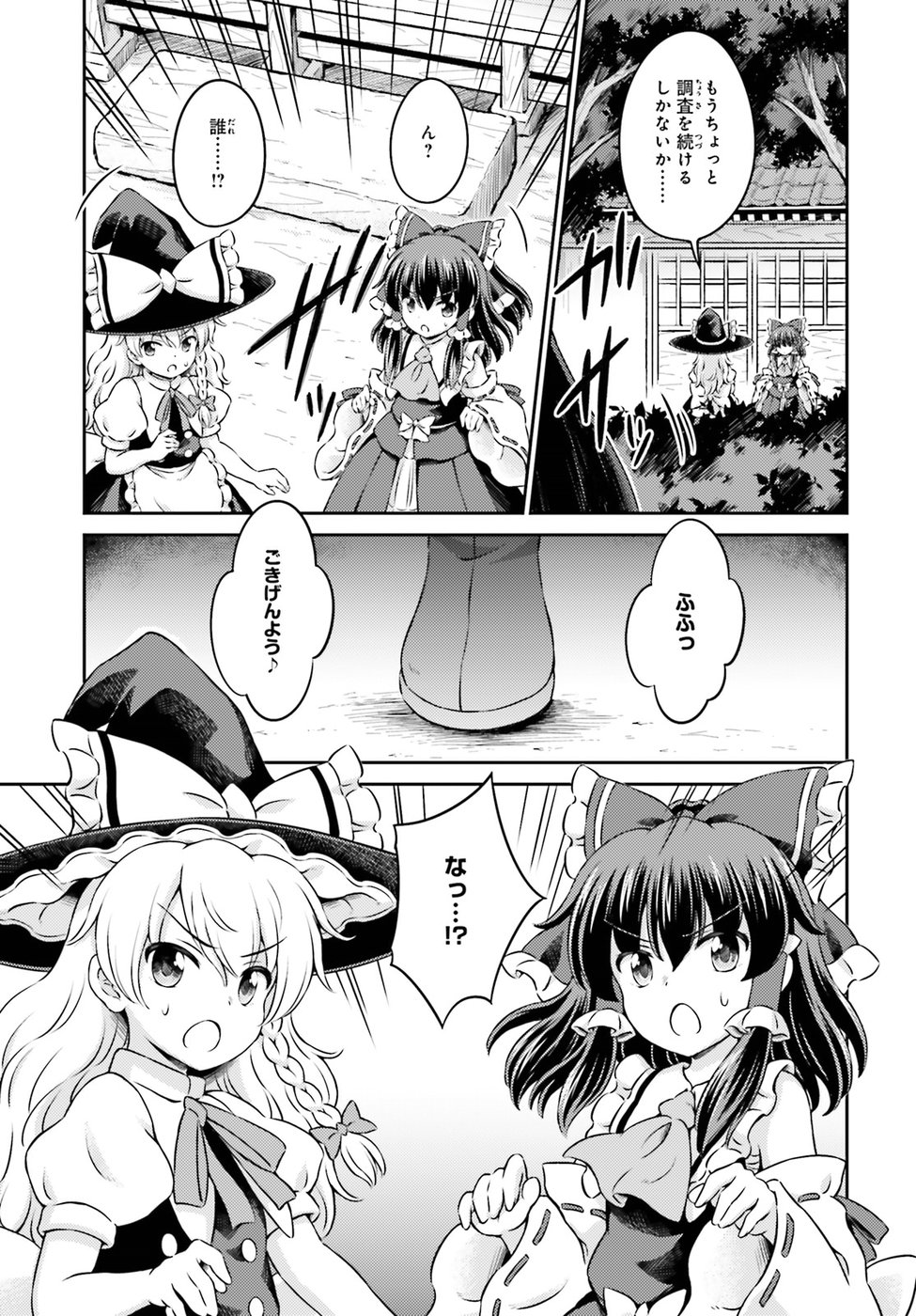 東方三月精 ～ VISIONARY FAIRIES IN SHRINE (Raw - Free) - 第13話 - Page 15