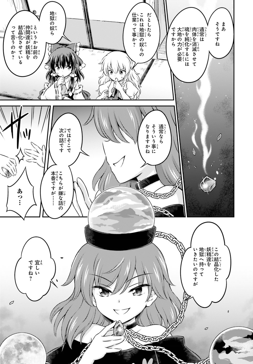 東方三月精 ～ VISIONARY FAIRIES IN SHRINE (Raw - Free) 第13話 - Page 23