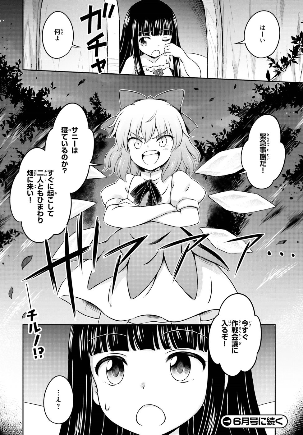 東方三月精 ～ VISIONARY FAIRIES IN SHRINE (Raw - Free) 第13話 - Page 26