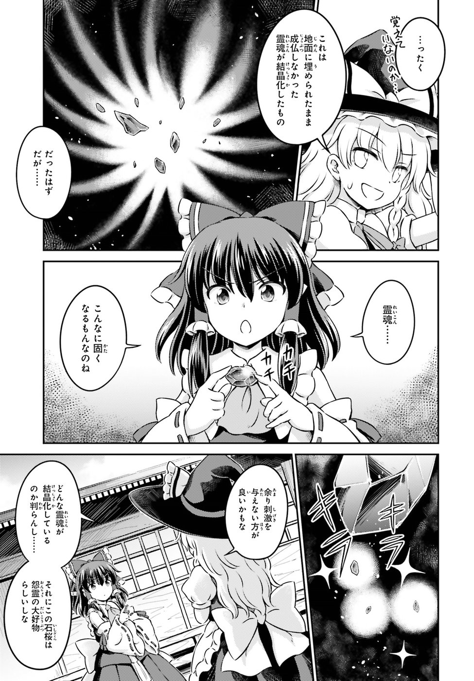 東方三月精 ～ VISIONARY FAIRIES IN SHRINE (Raw - Free) 第13話 - Page 5