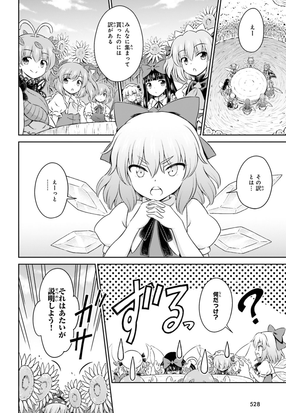 東方三月精 ～ VISIONARY FAIRIES IN SHRINE (Raw - Free) 第14話 - Page 14