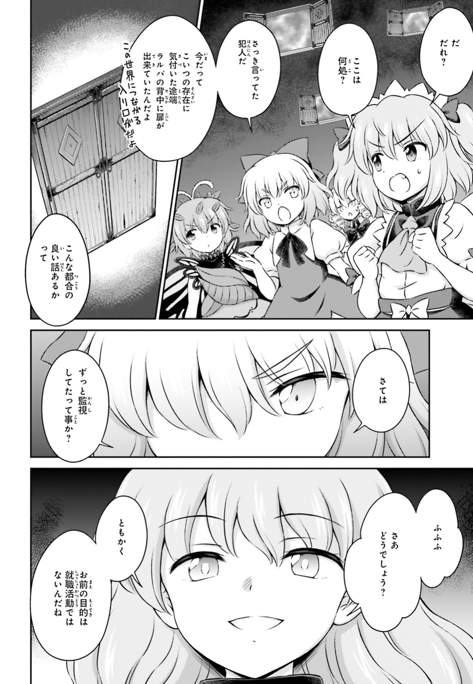 東方三月精 ～ VISIONARY FAIRIES IN SHRINE (Raw - Free) 第14話 - Page 24