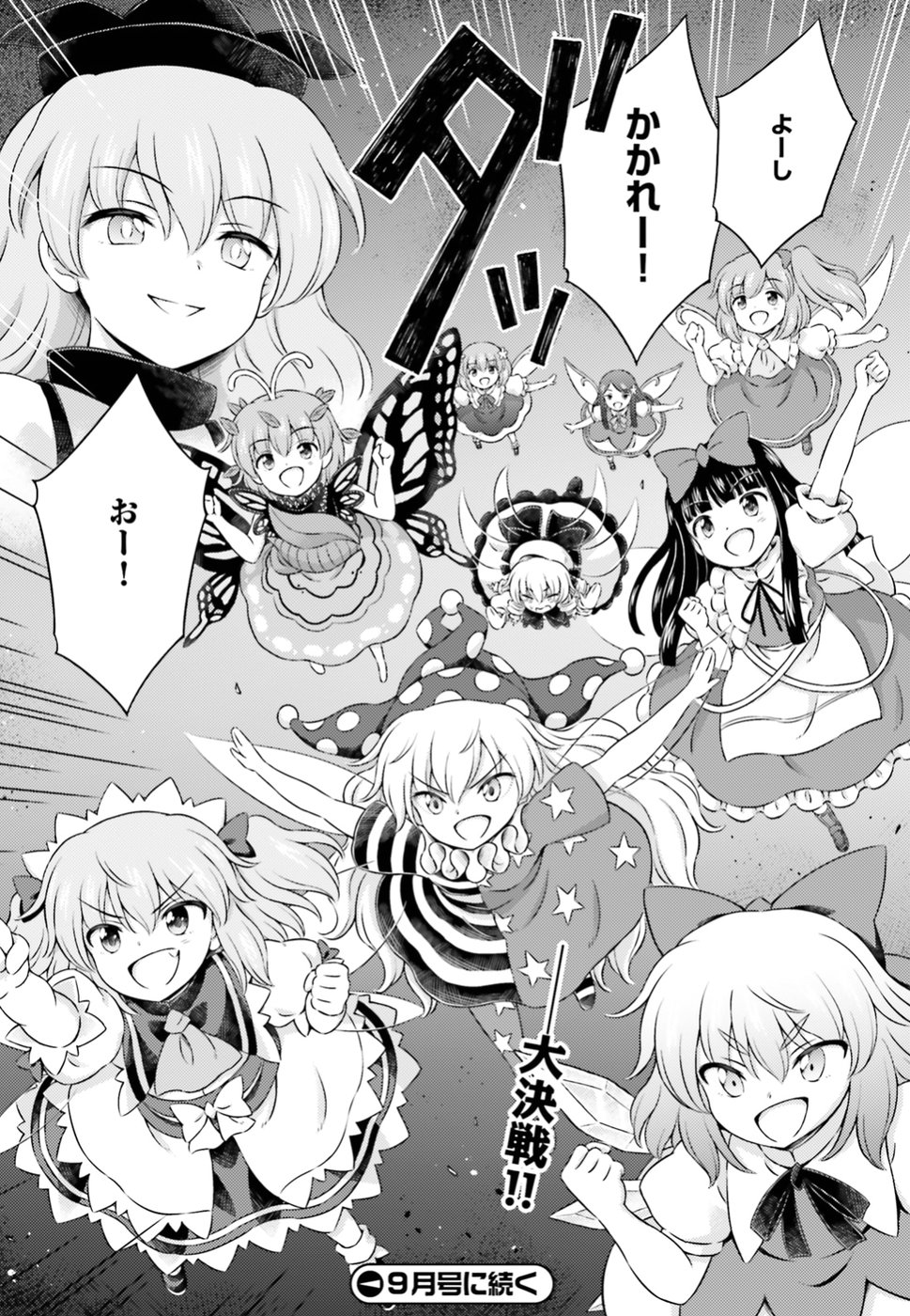 東方三月精 ～ VISIONARY FAIRIES IN SHRINE (Raw - Free) 第14話 - Page 28