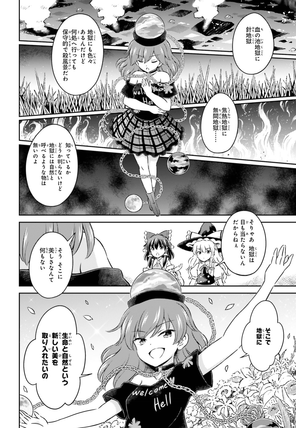 東方三月精 ～ VISIONARY FAIRIES IN SHRINE (Raw - Free) 第14話 - Page 4