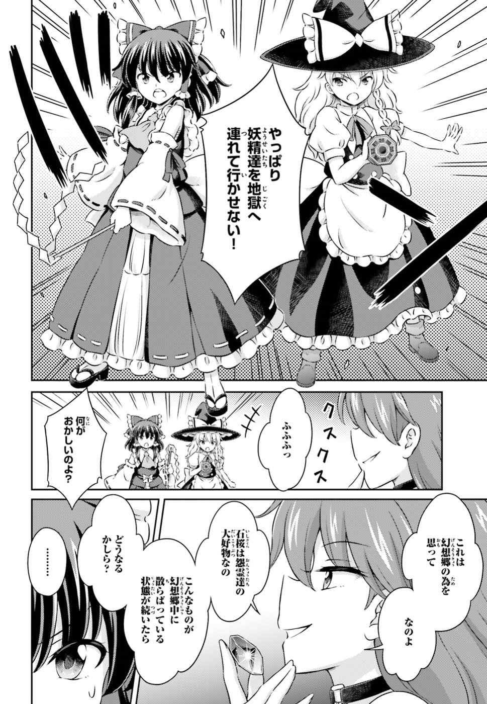 東方三月精 ～ VISIONARY FAIRIES IN SHRINE (Raw - Free) - 第14話 - Page 8