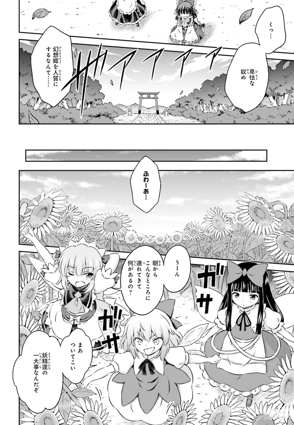 東方三月精 ～ VISIONARY FAIRIES IN SHRINE (Raw - Free) 第14話 - Page 10