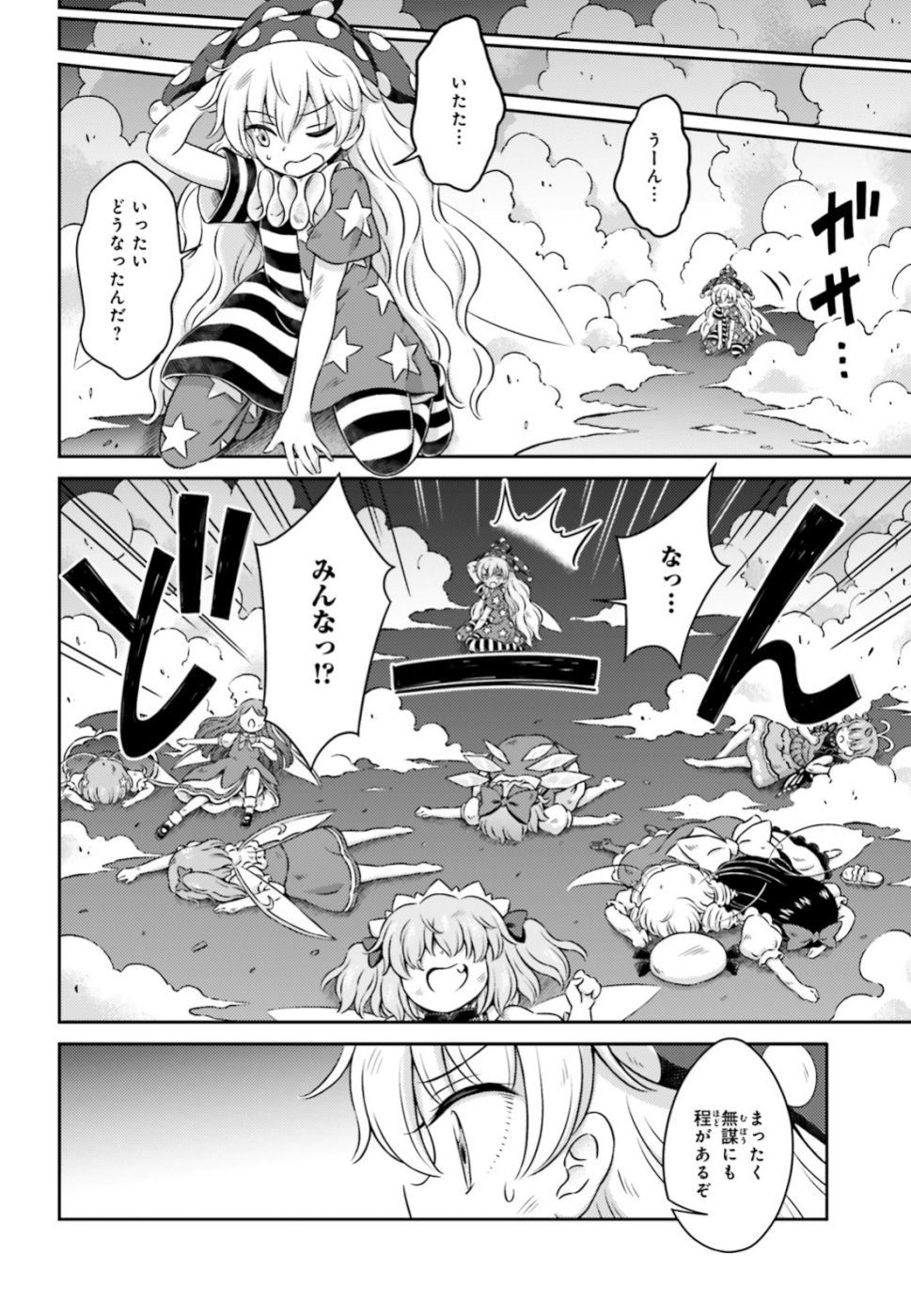 東方三月精 ～ VISIONARY FAIRIES IN SHRINE (Raw - Free) 第17話 - Page 24