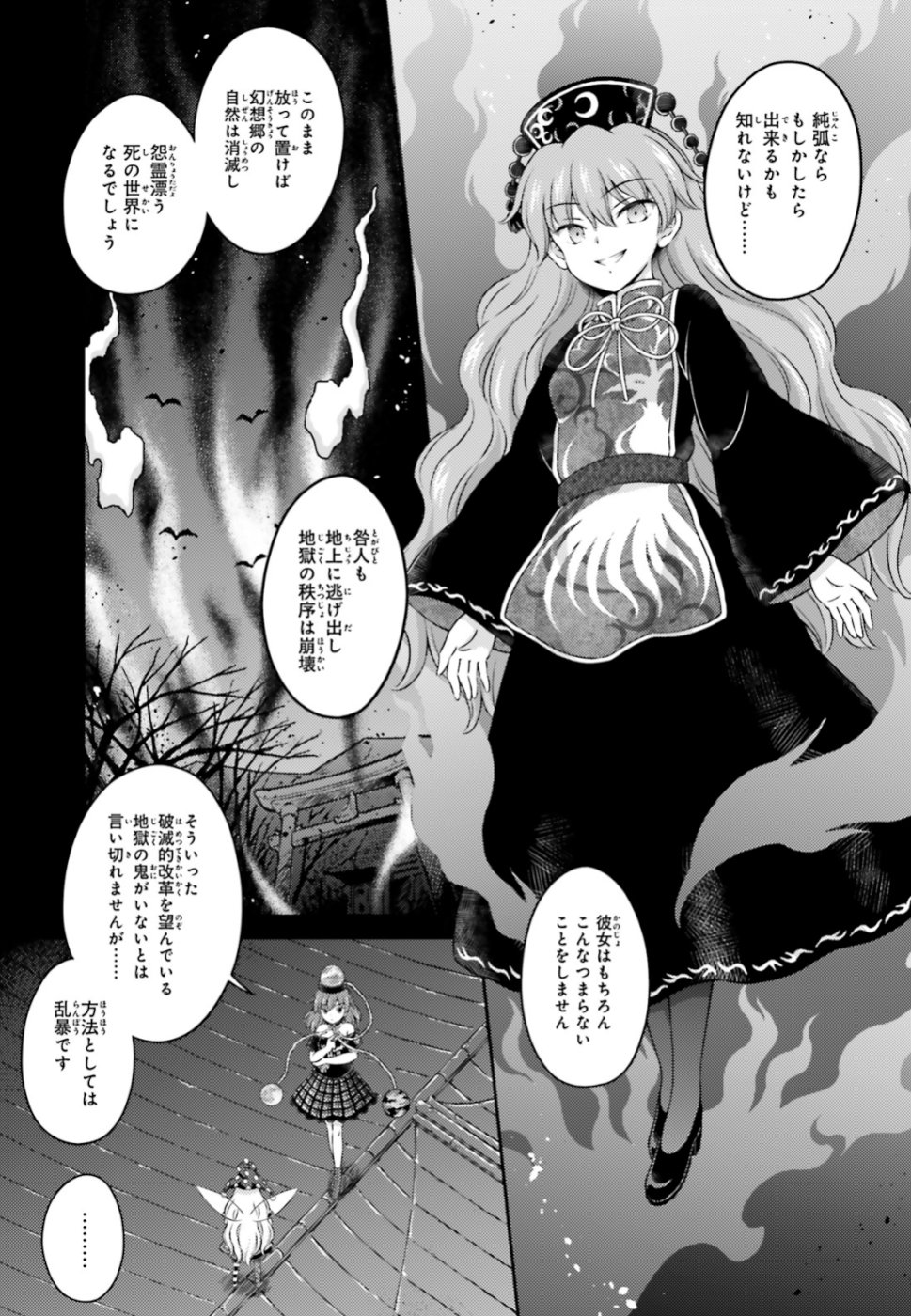 東方三月精 ～ VISIONARY FAIRIES IN SHRINE (Raw - Free) 第17話 - Page 5